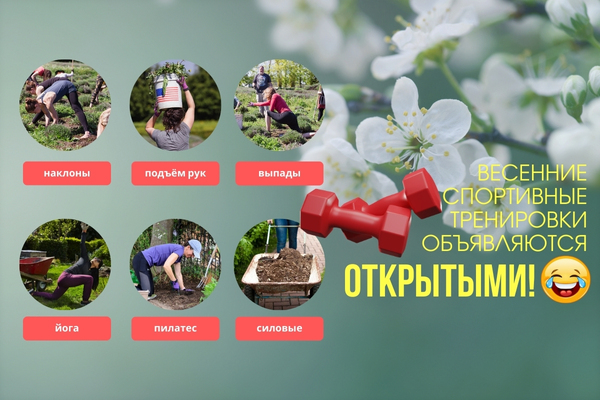 Весенние спортивные тренировки объявляются ОТКРЫТЫМИ! фото Весенние спортивные тренировки объявляются ОТКРЫТЫМИ! фото